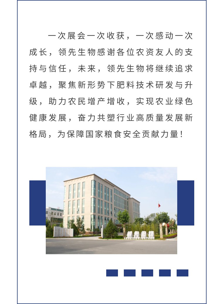 擎動(dòng)長沙 共話發(fā)展丨中國植保雙交會(huì)圓滿收官，領(lǐng)先生物產(chǎn)品實(shí)力圈粉！