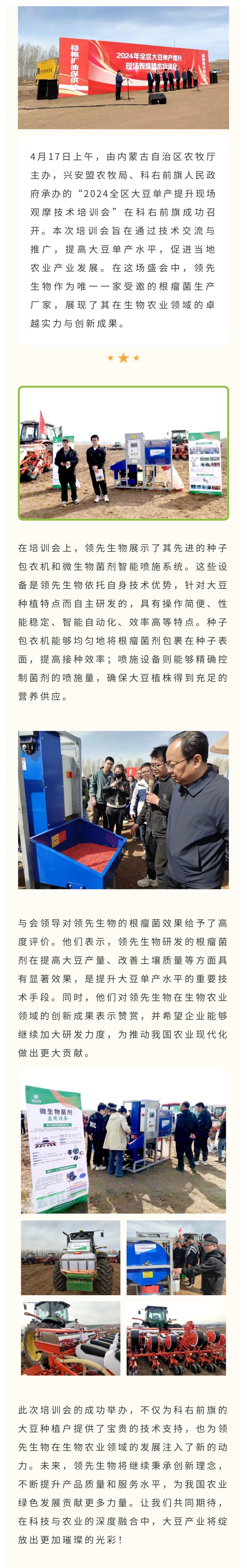 領(lǐng)先生物受邀出席科右前旗大豆單產(chǎn)提升技術(shù)培訓(xùn)會(huì)，展示先進(jìn)技術(shù)與設(shè)備獲肯定