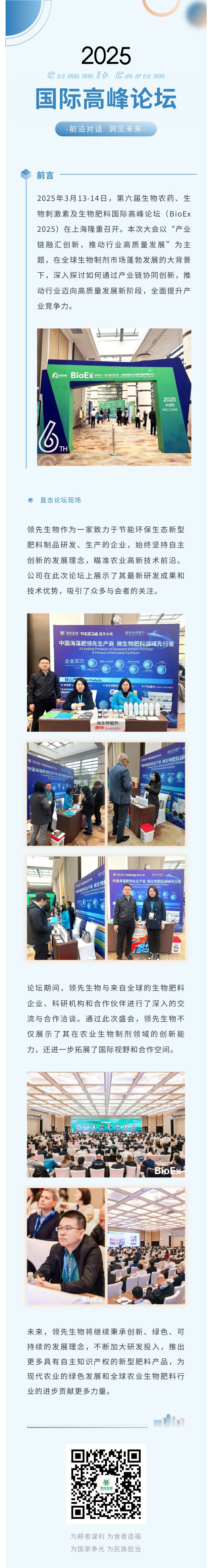 前沿對話 洞見未來 | 領先生物出席BioEx 2025論壇